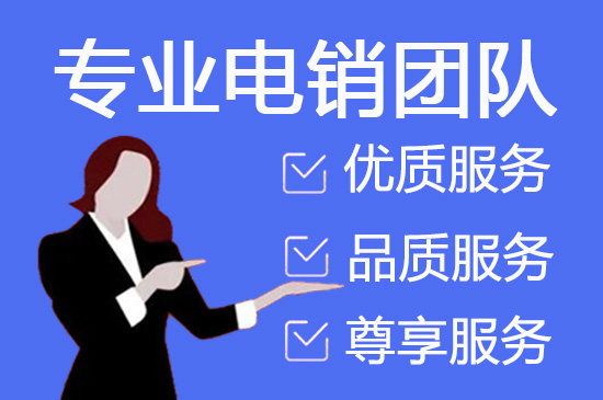 无锡什么是客服外包，如何选择一个靠谱的公司